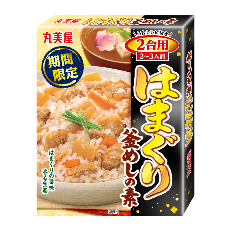釜飯セット　5個 期間限定 はまぐり釜めしの素 2合用[5個セット] ｜丸美屋 通販くらぶ