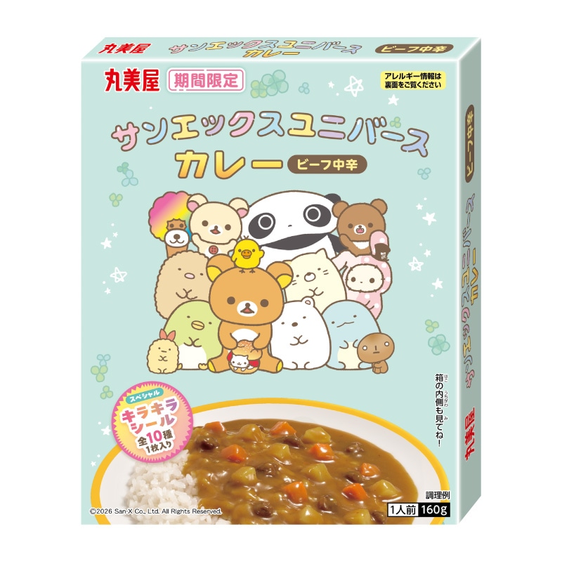 CELLDIA カレー味ダイエットスープ21袋（Mtさん専用） お一人様4セット（20個）まで】期間限定 サンエックスユニバースカレー