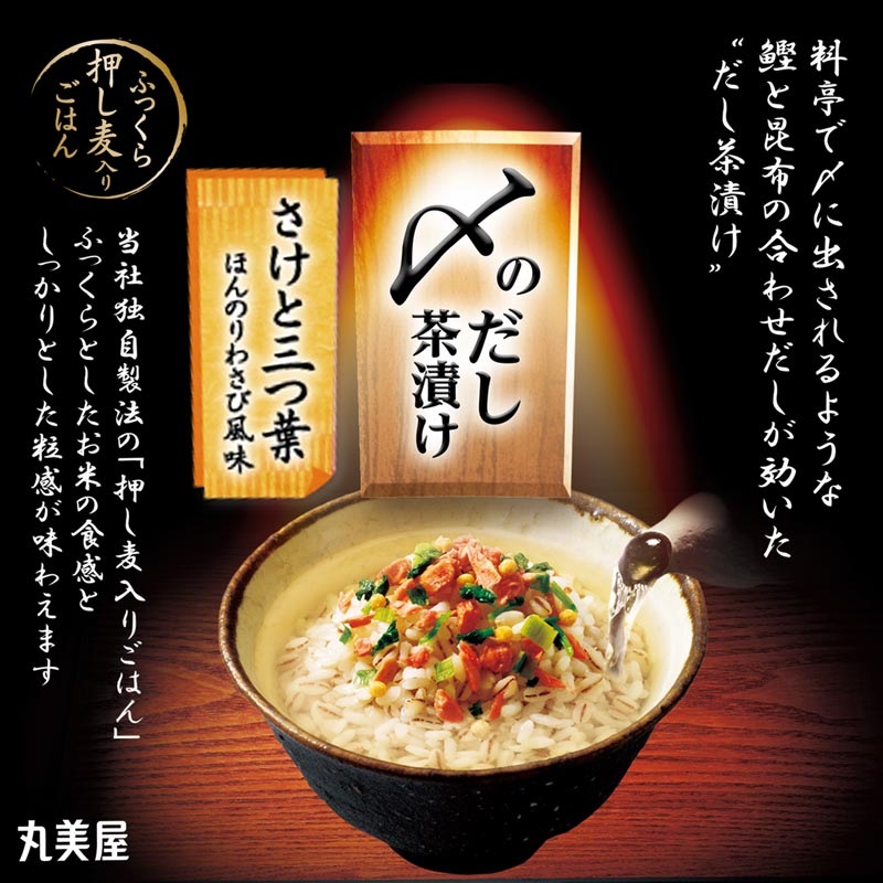 お茶漬けにする？ 永谷園 茶漬け 鮭(37.2G) – Hungry Ninja