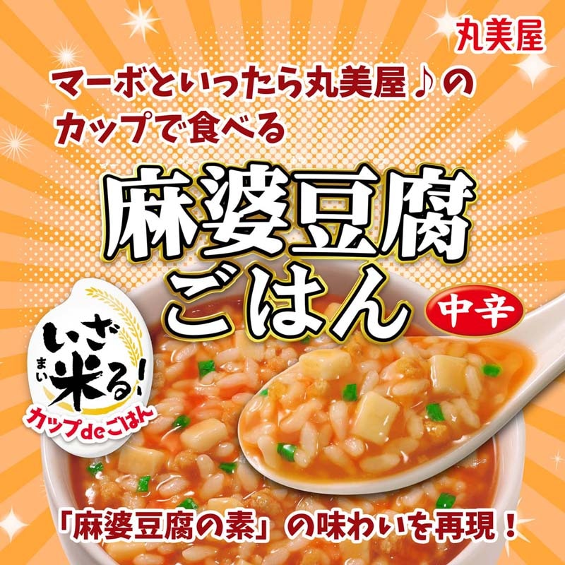 【麻婆豆腐さま専用】 金のどんぶり 四川風麻婆丼 豆腐入り 1人前 1セット（3個