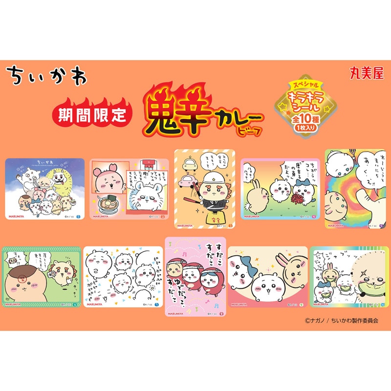 ちいかわ　ハチワレ　カレー　マスコット ちいかわ すっごく辛いんだッマスコット ハチワレ 鬼カレー