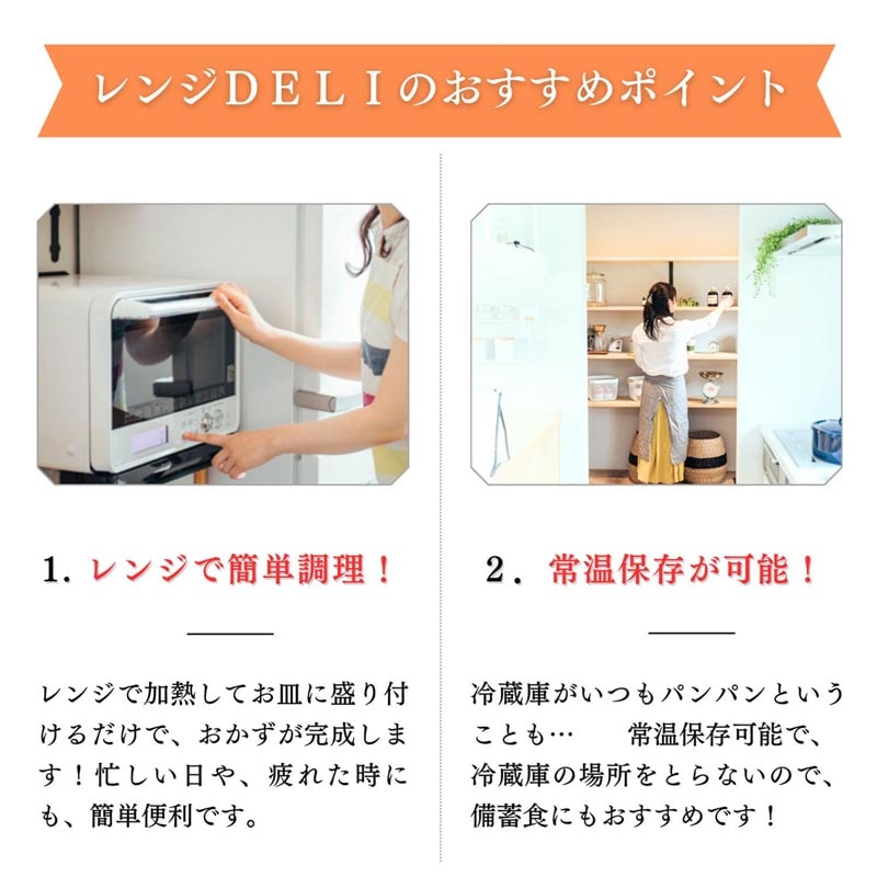 レンジDELIアソート5種 ｜丸美屋 通販くらぶ