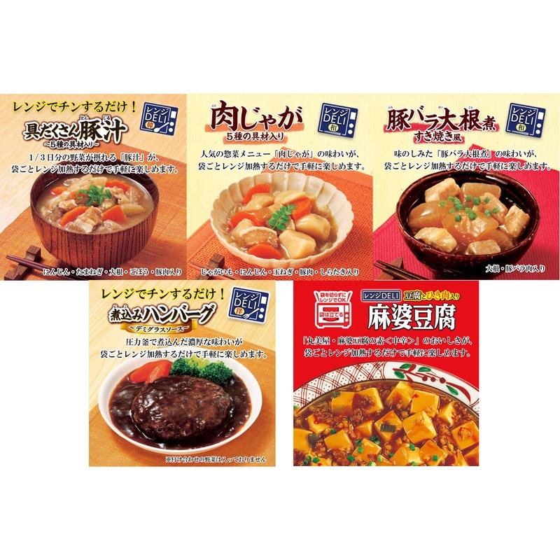 レンジDELIアソート5種 ｜丸美屋 通販くらぶ