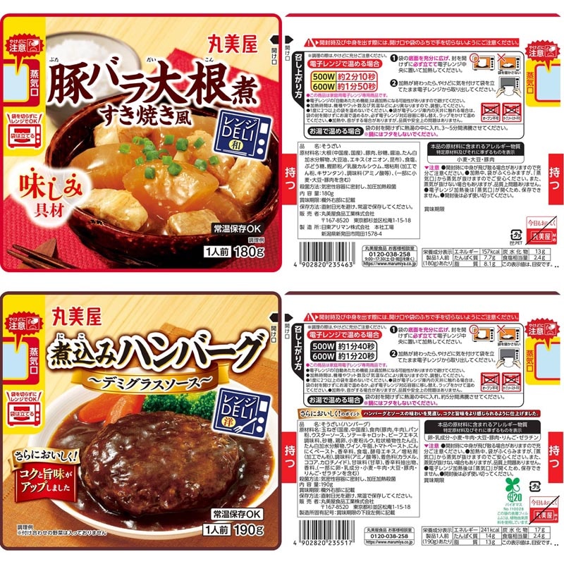 レンジDELIアソート5種 ｜丸美屋 通販くらぶ