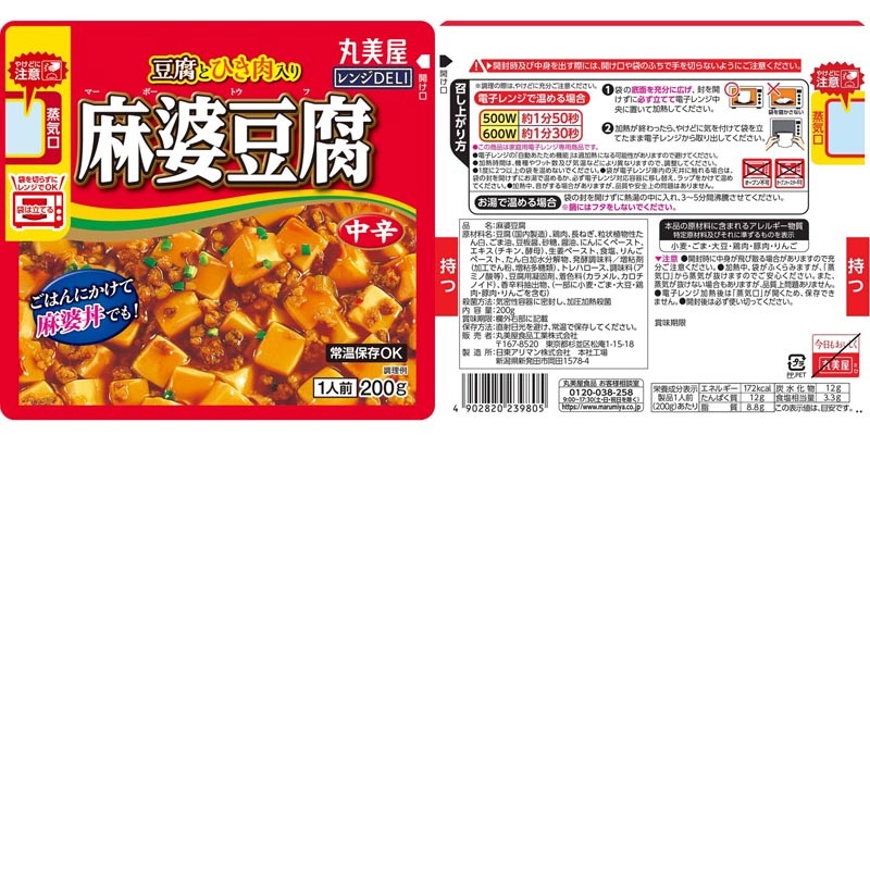 レンジDELIアソート5種 ｜丸美屋 通販くらぶ