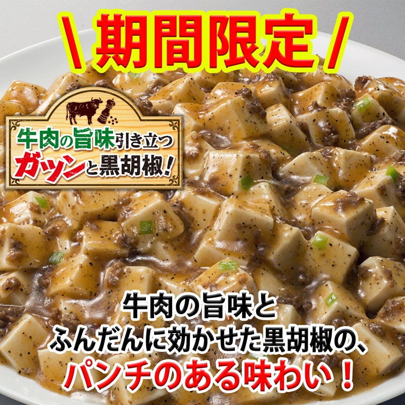期間限定 牛ペッパー麻婆豆腐の素[5個セット] ｜丸美屋 通販くらぶ
