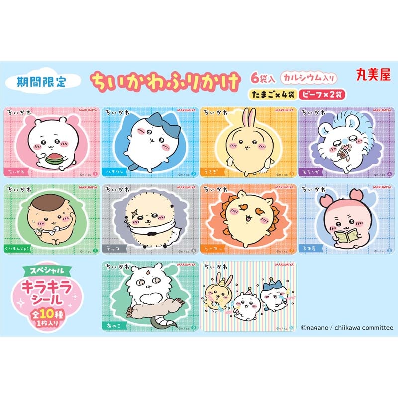 ちいかわふりかけシール ちいかわ ふりかけ シール 4枚 - メルカリ