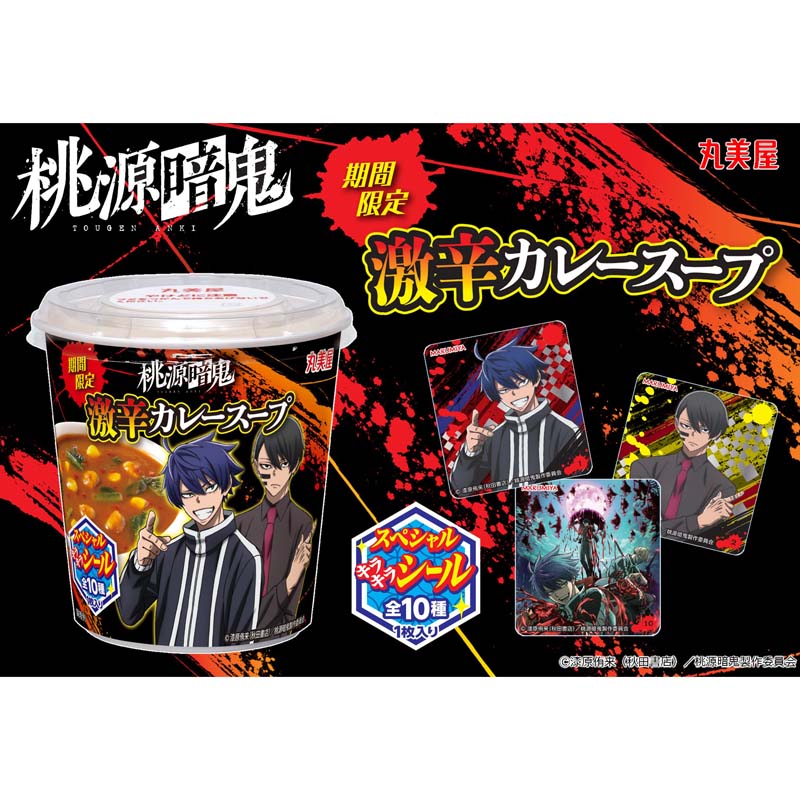 お一人様4セット（24個）まで】期間限定 桃源暗鬼激辛カレー