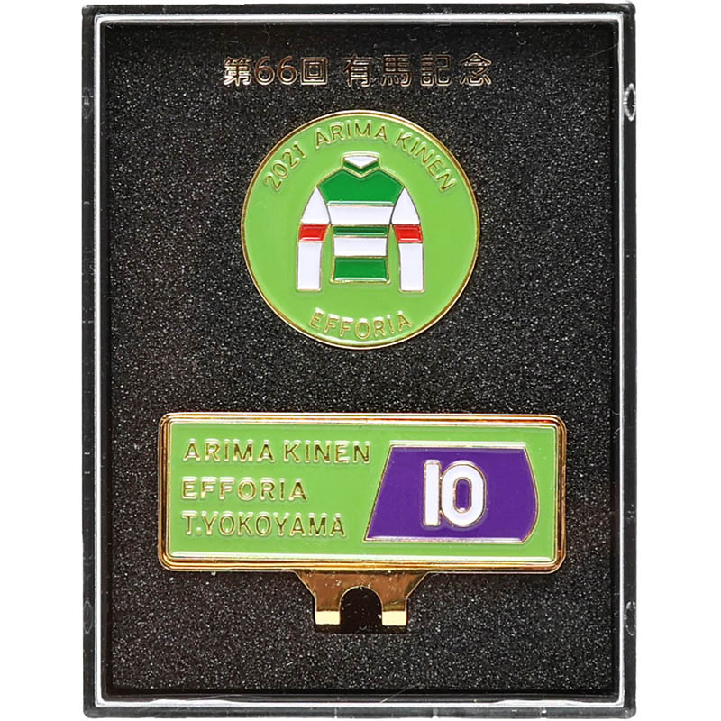 クリップマーカー エフフォーリア 21有馬記念 すべての商品 ターフィー通販クラブ