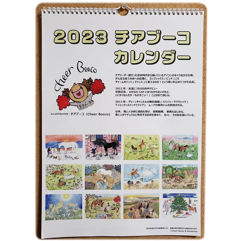 23年 チアブーコカレンダー すべての商品 ターフィー通販クラブ 23年 チアブーコカレンダー すべての商品 ターフィー通販クラブ