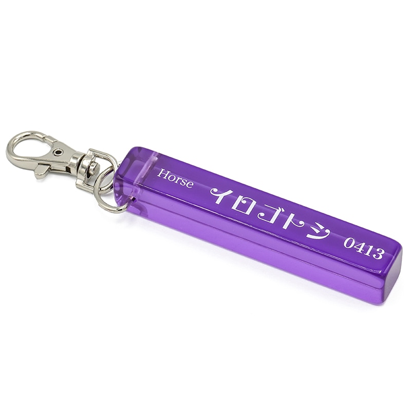 アクリルバーキーホルダー【イロゴトシ】 | カテゴリー一覧,ストラップ