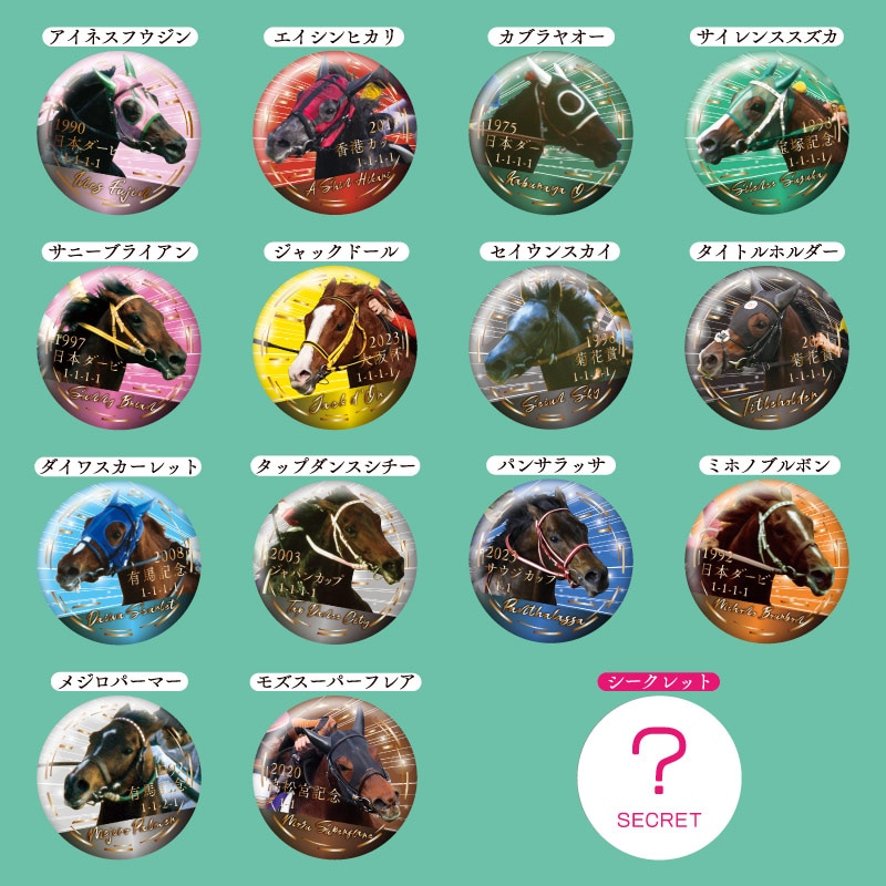 逃げ馬缶バッジコレクション　タイトルホルダー 逃げ馬缶バッジコレクション | カテゴリー一覧,雑貨・カプセル