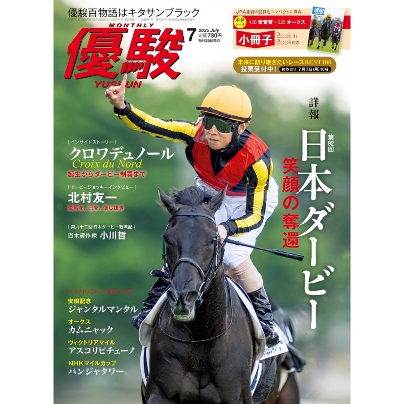 優駿 競馬雑誌 まとめセット 2021年～ 優駿 競馬雑誌
