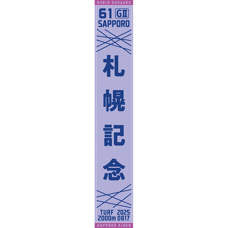 専用出品　未使用　JRA 競馬　マフラータオル　12枚セット　完売　廃盤品 第61回札幌記念マフラータオル | カテゴリー一覧,タオル類