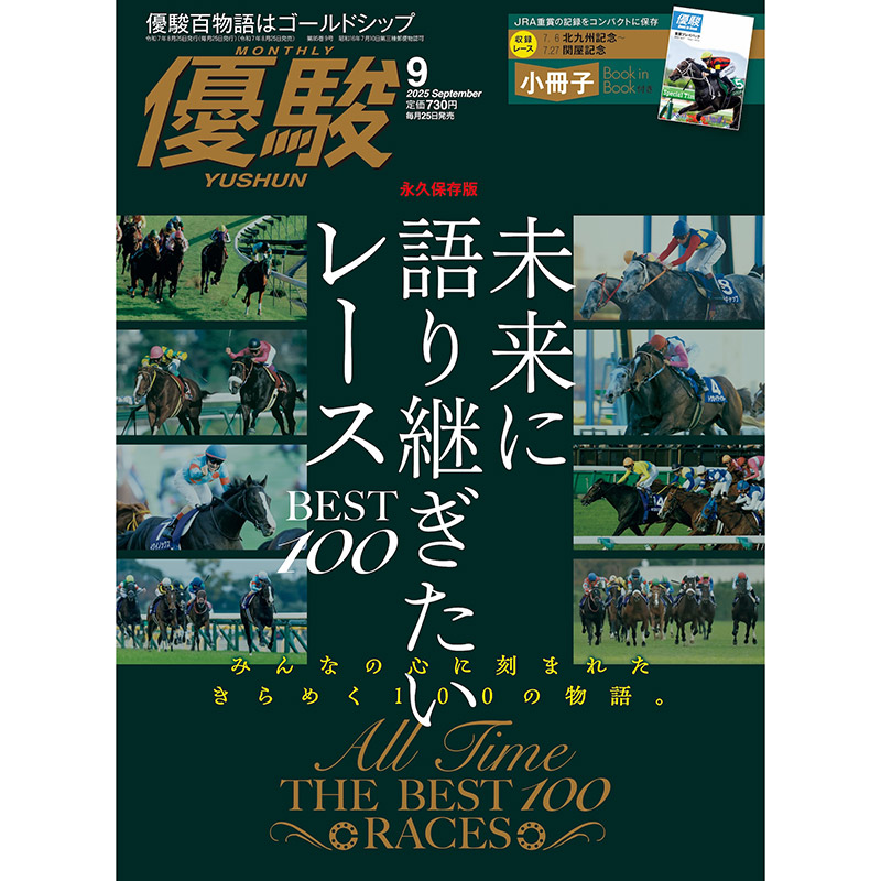 優駿 競馬雑誌 まとめセット 2021年～ 優駿 2022年7月号 (発売日2022年06月24日) | 雑誌/定期購読の