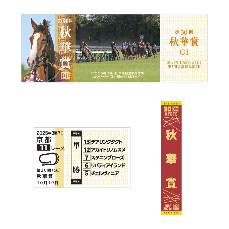 2025GⅠステッカーセット【秋華賞】 | カテゴリー一覧,雑貨・カプセル