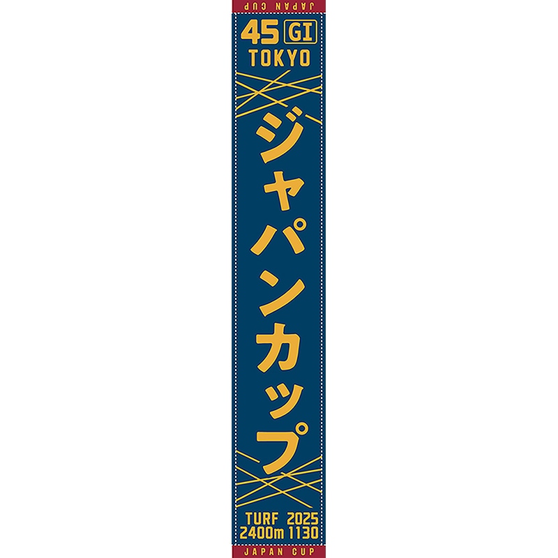 第45回ジャパンカップマフラータオル | カテゴリー一覧,タオル類