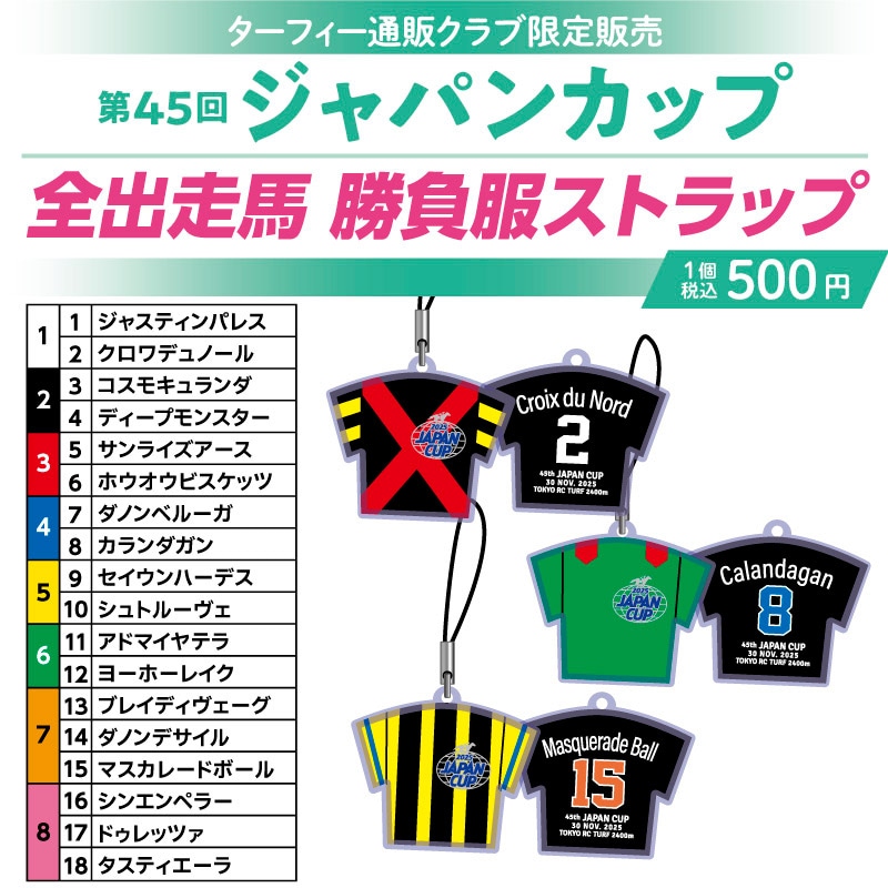 12月下旬発送】第45回ジャパンカップ勝負服ストラップ | カテゴリー