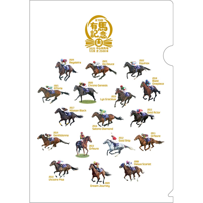 2025有馬記念 クリアファイル | カテゴリー一覧,第70回有馬記念グッズ