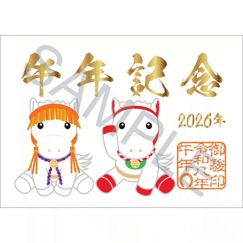 御駿印 2026午年記念 | カテゴリー一覧,御駿印 | ターフィー通販クラブ