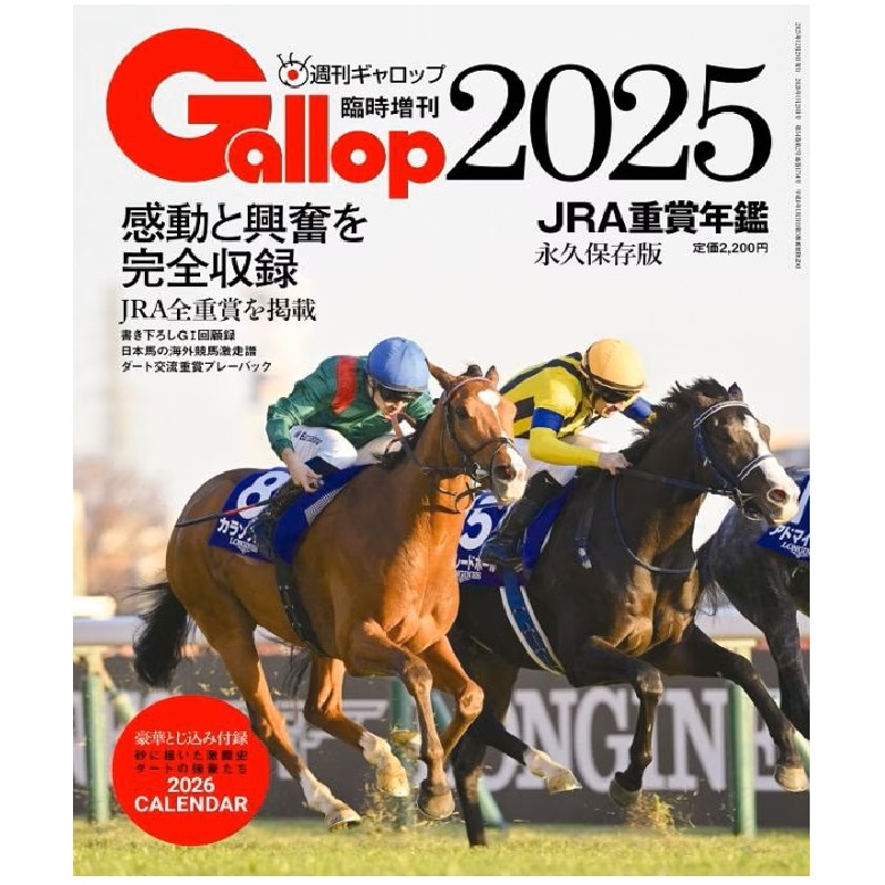 Gallop臨時増刊号JRA重賞年鑑2002～2007＋有馬記念全史 週刊Gallop臨時増刊号「JRA重賞年鑑Gallop2025」 | カテゴリー一覧