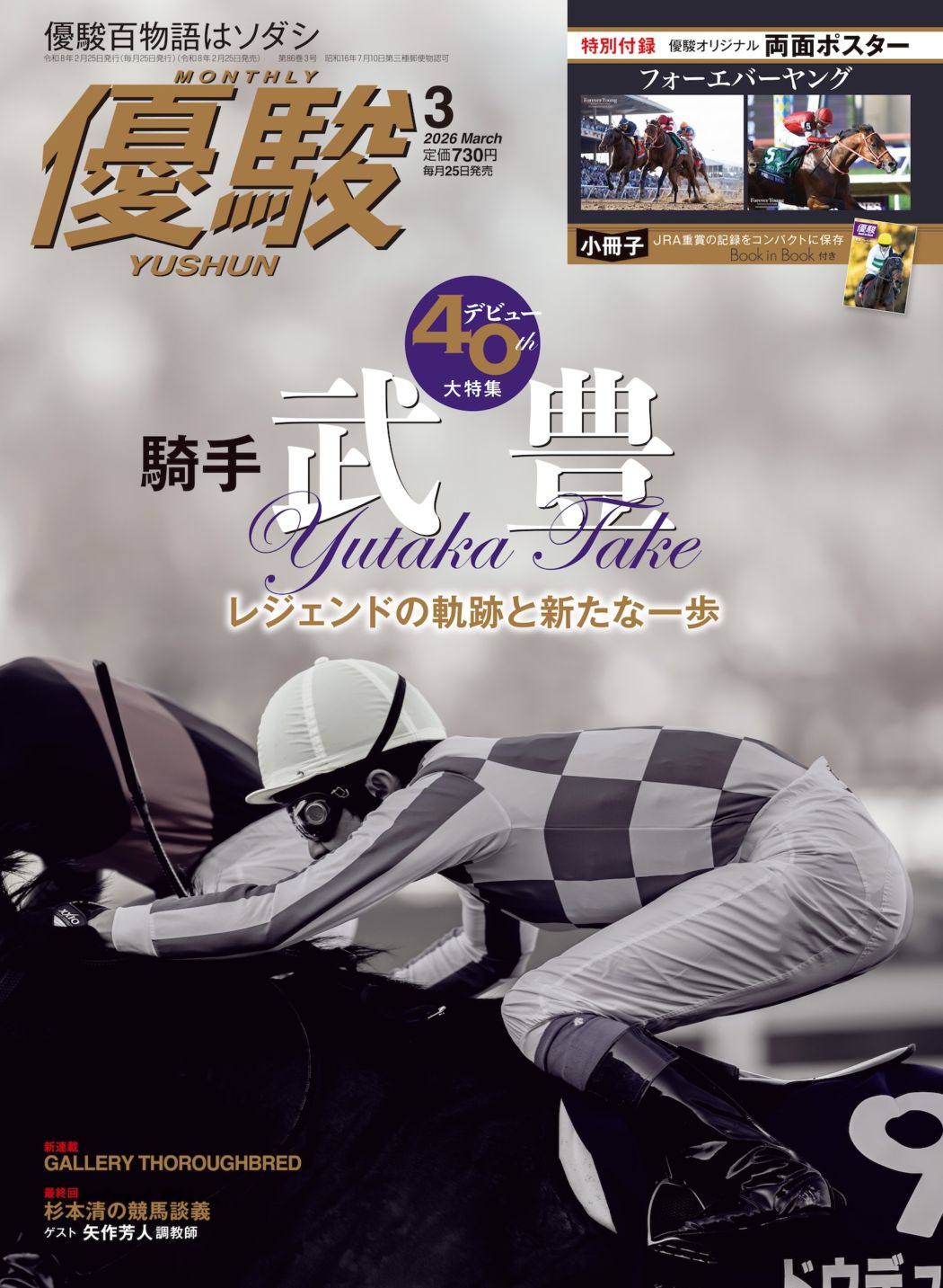優駿』2026.3月号(No.987) | 優駿・年間定期購読 | ターフィー通販クラブ