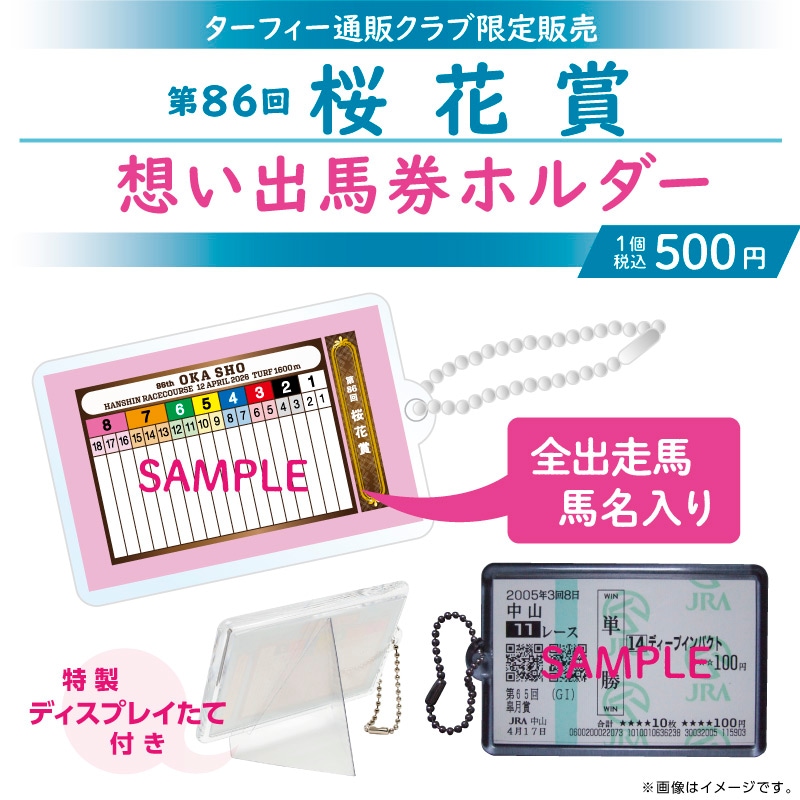 第67回桜花賞単勝馬券セット -桜花賞の中古品・新品・未使用品一覧 2026年最新】Yahoo!オークション コレクション