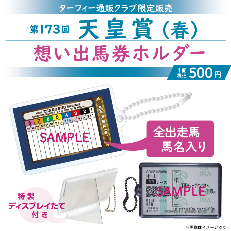 未開封⬜︎競馬グッズな②⬜︎勝負服ストラップ⬜︎想い出馬券ホルダー⬜︎馬番ボールペン 期間限定発売！】 11/20(日)に行われる第39回マイルチャンピオンシップ