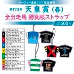 カテゴリー一覧,【受注生産】GⅠ馬番グッズ | ターフィー通販クラブ