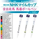 【バラ売り⭕️、匿名配送】馬番ボールペン カテゴリー一覧,【受注生産】GⅠ馬番グッズ | ターフィー通販クラブ