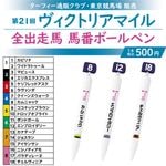 カテゴリー一覧,【受注生産】GⅠ馬番グッズ | ターフィー通販クラブ