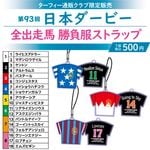カテゴリー一覧,【受注生産】GⅠ馬番グッズ | ターフィー通販クラブ