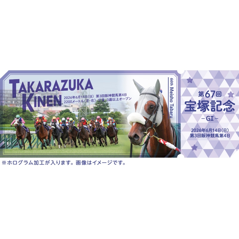 2026入場券風GⅠステッカー【宝塚記念】 | カテゴリー一覧,雑貨