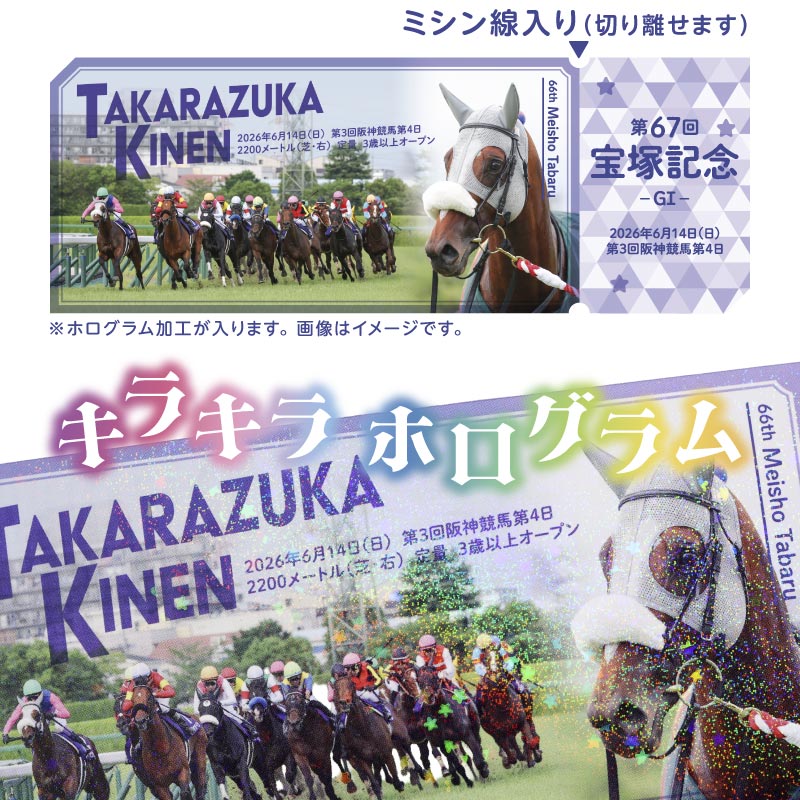 2026入場券風GⅠステッカー【宝塚記念】 | カテゴリー一覧,雑貨