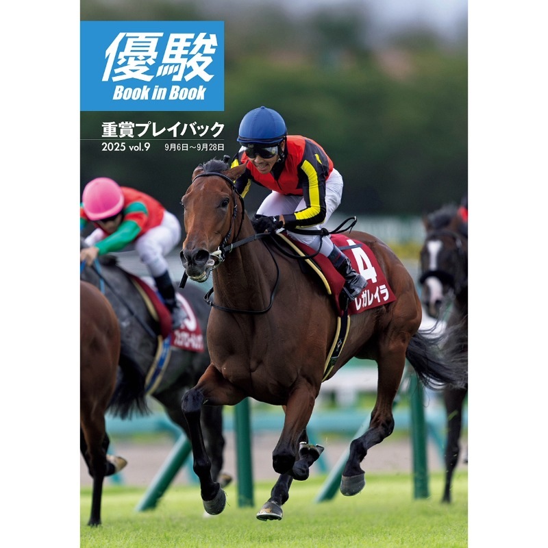 東京優駿  日本ダービー  スペシャルウィーク号  勝利馬券  馬券  美品 優駿6月号 No.966 | 優駿 WEB