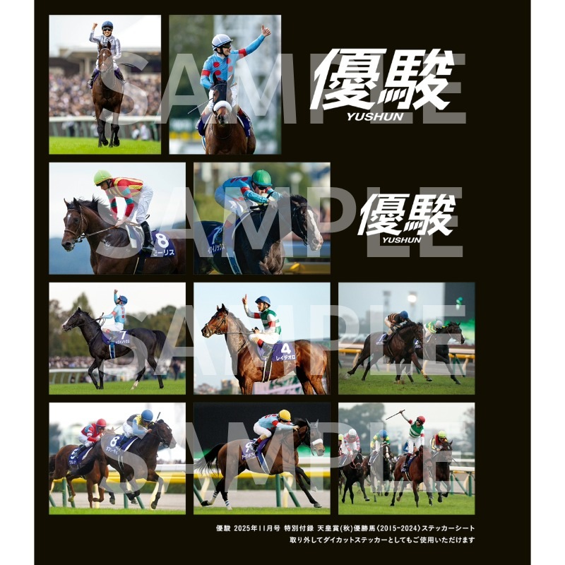 優駿』2025.11月号(No.983) | 優駿・年間定期購読 | ターフィー通販クラブ