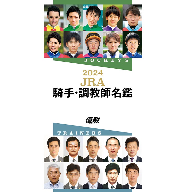 優駿』2024.4月号(No.964) | 優駿・年間定期購読 | ターフィー