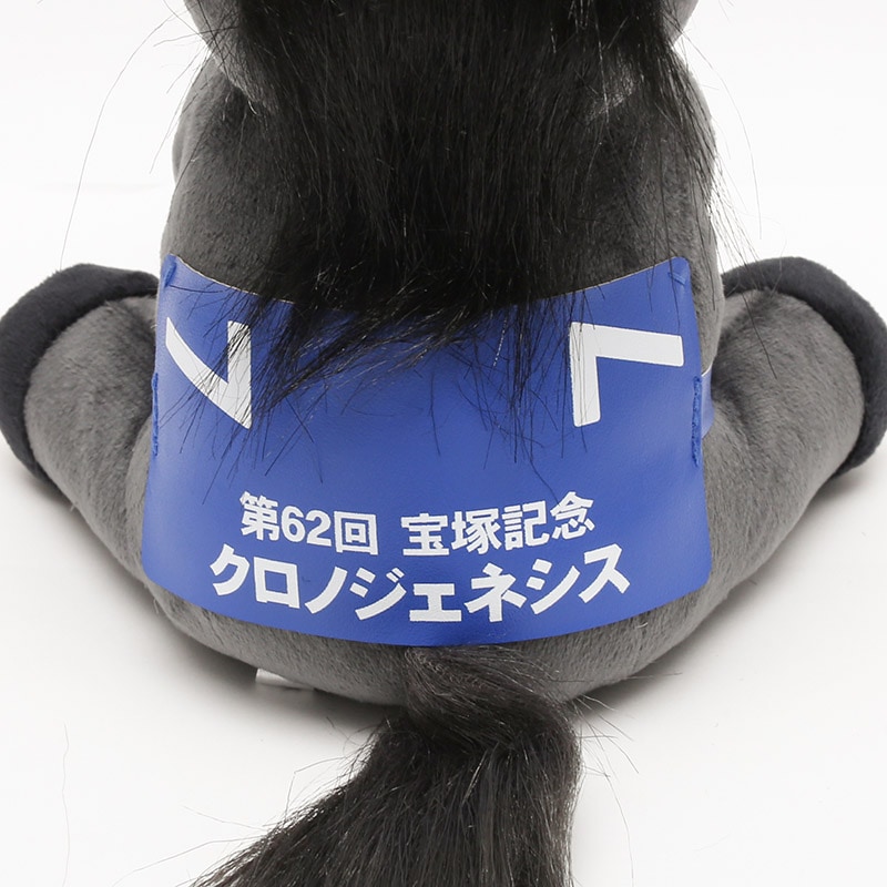 希少♡アイドルホースぬいぐるみ♡ 第62回宝塚記念 クロノジェネシス新品タグ付き クロノジェネシス アイドルホース 宝塚記念 Sサイズ ぬいぐるみ