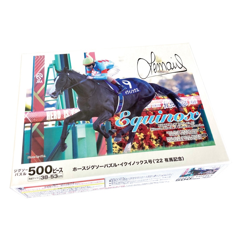 ホースジグソーパズル【イクイノックス（'22有馬記念