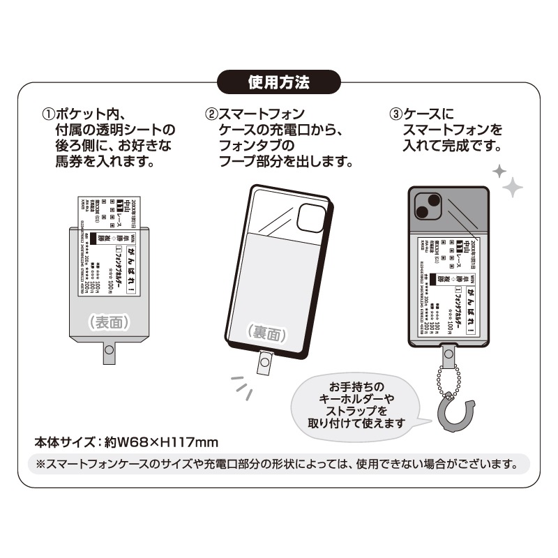 フォンタブ馬券ホルダー【縦型・障害】 | カテゴリー一覧,雑貨