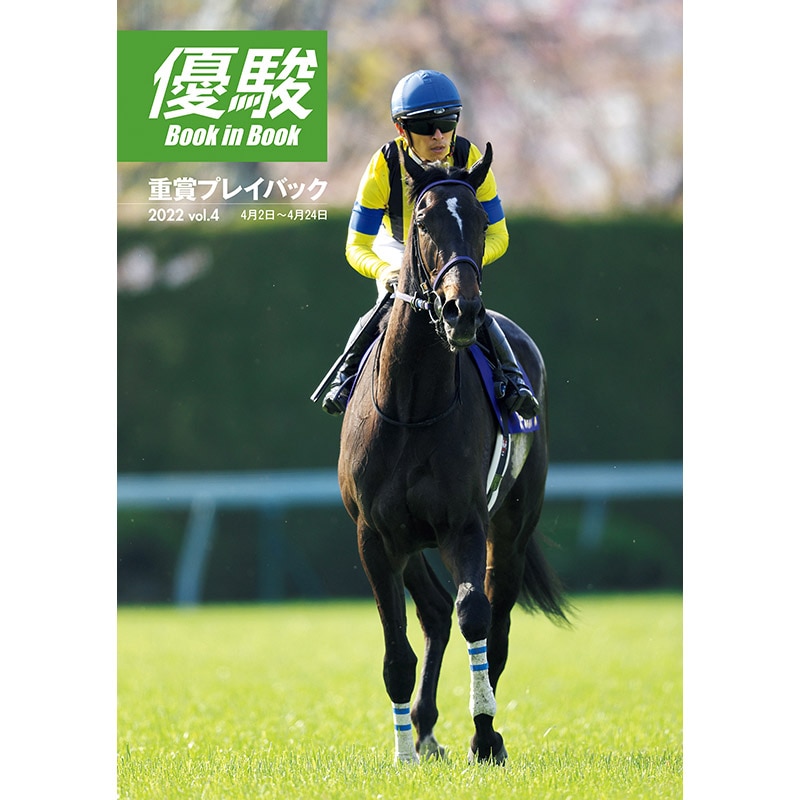優駿 DVDコレクション Vol.1～120 専用ケース付き（競馬DVD優駿