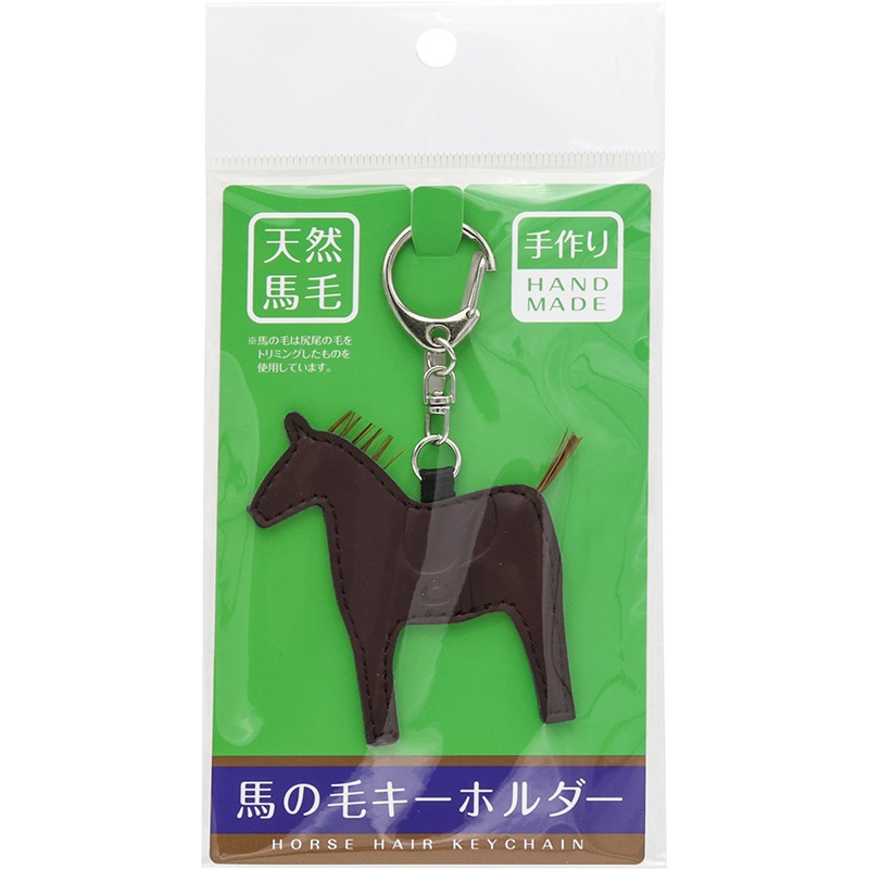 馬の毛キーホルダー【ボディ・茶】 | カテゴリー一覧,ストラップ