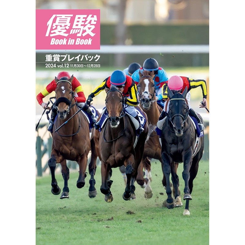 JRA　ターフヒーロー　優駿3月号増刊　1996-1999　全重賞カラーグラフ JRA ターフヒーロー 優駿3月号増刊 1996-1999 全重賞カラーグラフ