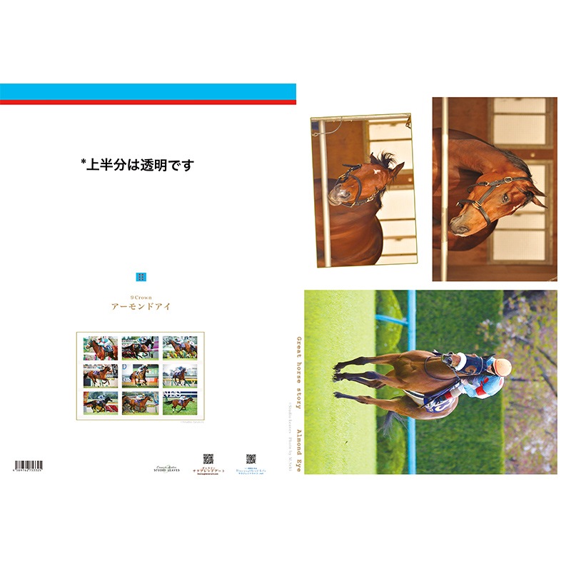 名馬クリアファイルセット（7枚組）アーモンドアイ | カテゴリー一覧