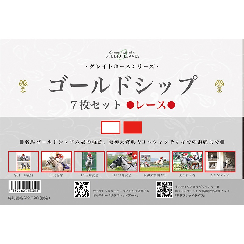 名馬クリアファイルセット（7枚組）ゴールドシップ／レース