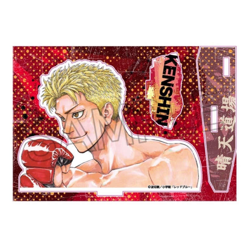 少年サンデー連載「レッドブルー」 アクリルスタンドVol.1 赤沢 拳心