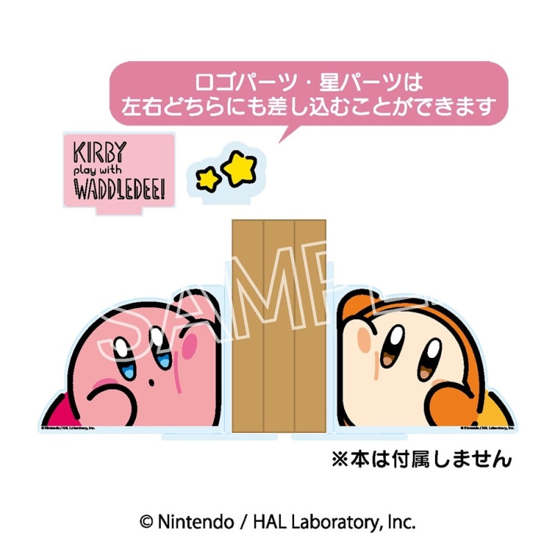 星のカービィ カービィ play with ワドルディ ブックエンド | 星