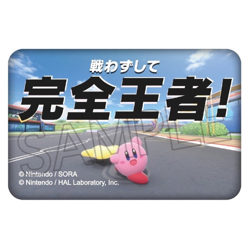 星のカービィ カービィのエアライダー ぷっくり缶バッジ C:戦わずして