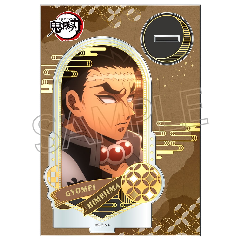 鬼滅の刃 箔押しアクリルスタンド 悲鳴嶼行冥 | 鬼滅の刃 | ツインクル