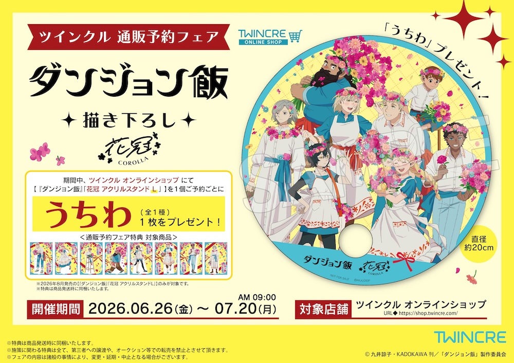 特典対象商品】ダンジョン飯 花冠 アクリルスタンドL ライオス
